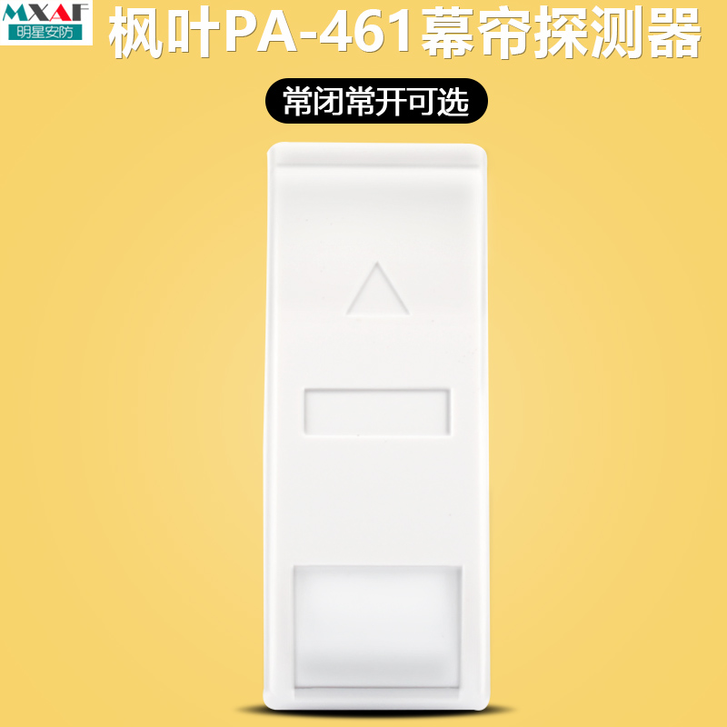 枫叶PA-461有线幕帘红外探测器 迷你窗户幕帘探测器 常开常闭可选在类目 电子/电工, 防盗报警器材及系统, 入侵检测设备, 红外探测器中 - 来自Buy2taobao.com提供专业的淘宝代购服务