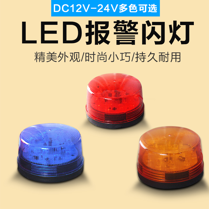 特价DC12V-24V小闪灯LED闪灯红色报警灯警报灯爆闪警示灯|msdalam kategori elektronik/Electrician, Anti-kecurian peralatan penggera dan sistem, Aksesori Keselamatan - dari Buy2taobao.com untuk memberikan perkhidmatan ejen Taobao profesional membeli