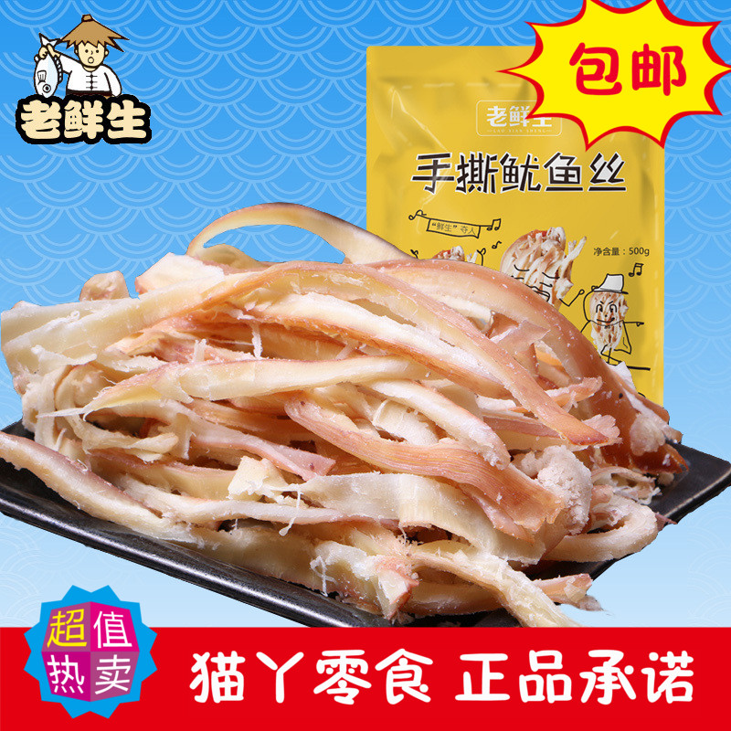 Fresh green old Dalian specialty Seafood snacks snack Grilled Shredded Shredded squid 883 Bagged Squid Articlein the Snacks/Nuts/Specialty , Squid/Dried fish/Seafood ready , Instant squid snacks category - from Buy2taobao.com to provide professional Taobao agent buy service