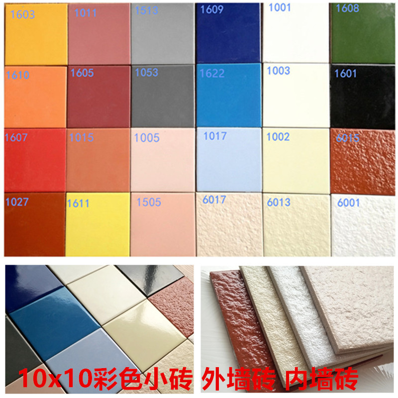 彩色瓷砖外墙砖内墙砖100x100mm方块砖釉面外墙砖低价实惠小砖|ruв категории награду материалов, керамическая плитка, другие категории плитка - от Buy2taobao.com для оказания профессиональной услуги покупки агента Taobao