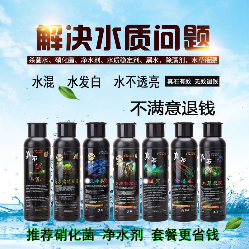 真石高浓缩硝化细菌硝化菌鱼缸净水剂水族杀菌水稳定剂水草液肥在类目 宠物/宠物食品及用品, 水族世界, 硝化细菌中 - 来自Buy2taobao.com提供专业的淘宝代购服务