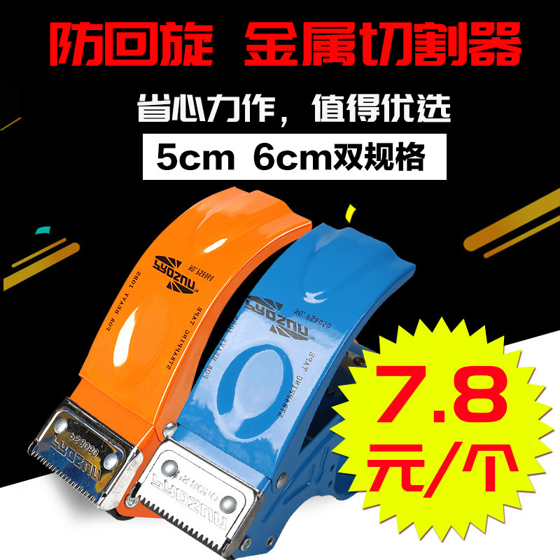 胶带封箱器金属透明胶带切割封箱器打包机大小号封箱器5.0/6.0cm|ruв категории электронный словарь/электрический бумажных книг/канцелярские принадлежности, клей товаров, блок ленты/коробка герметизации устройство - от Buy2taobao.com для оказания профессиональной услуги покупки агента Taobao