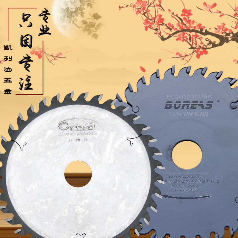 专业级-台锯立铣机手提锯木工背板开槽专用刀具加厚合金锯片铣刀在类目 五金/工具, 电动工具, 电锯片中 - 来自Buy2taobao.com提供专业的淘宝代购服务
