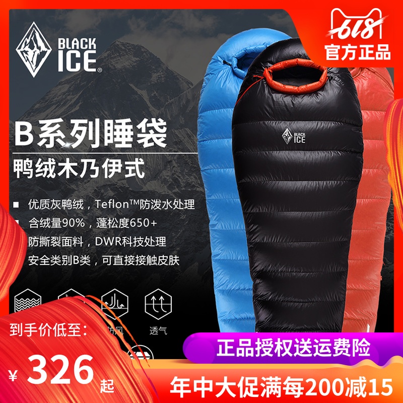 黑冰睡袋B400/B700/B1000/1500成人戶外超輕羽絨睡袋戶外露營睡袋在類目 戶外/登山/野營/旅行用品, 睡袋中 - 來自Buy2taobao.com提供專業的淘寶代購服務