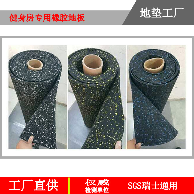 健身房橡胶卷材运动地板橡胶地垫缓冲地板减震垫室内卷材防震地在类目 运动/瑜伽/健身/球迷用品, 游乐场/体育场馆设施, 塑胶/运动地板中 - 来自Buy2taobao.com提供专业的淘宝代购服务