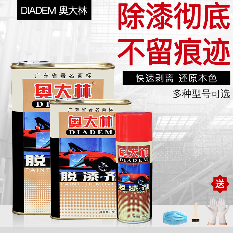 油漆脱漆剂 奥大林油漆清洗剂 高效脱漆 不留痕 各种规格|ruв категории основы строительных материалов, краска, краски, аксессуары, краска добавки - от Buy2taobao.com для оказания профессиональной услуги покупки агента Taobao