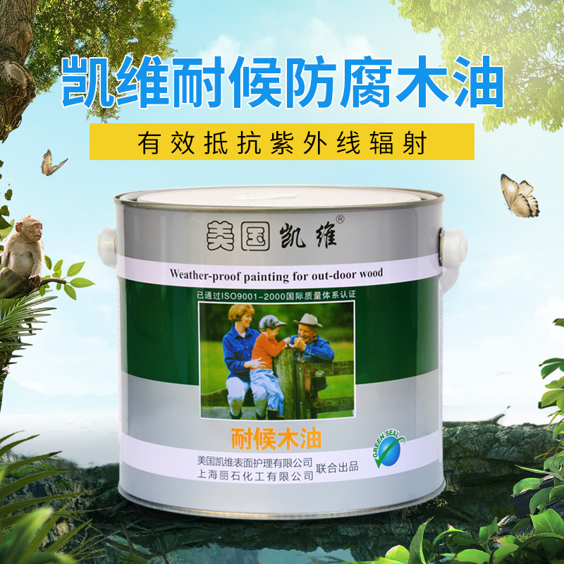 美国凯维防腐木油/耐候木漆/木蜡油底油木器漆户外木油漆清油包邮|ruв категории основы строительных материалов, краска, столярный лак, древесины воском - от Buy2taobao.com для оказания профессиональной услуги покупки агента Taobao