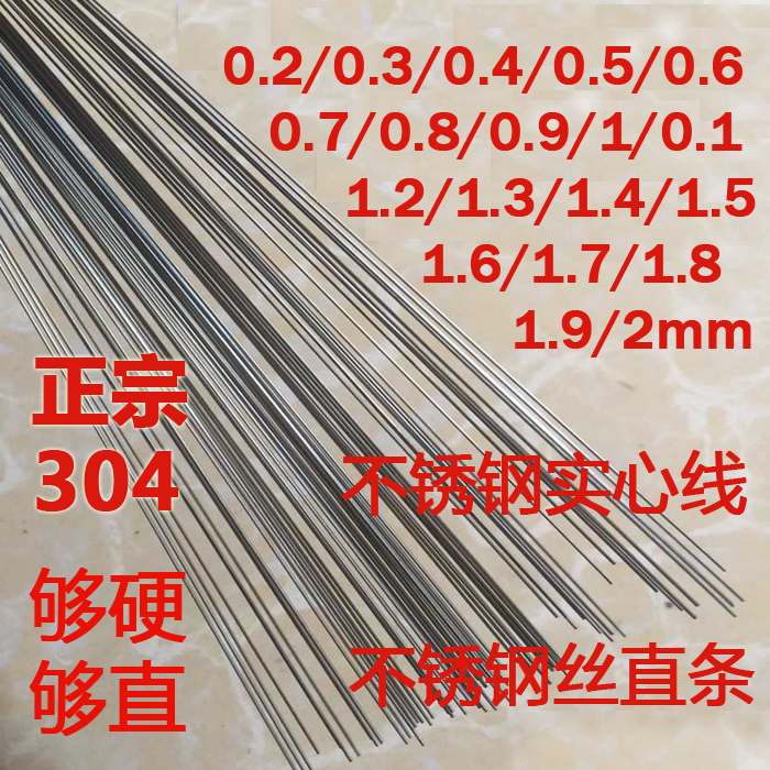 304 Stainless steel rod Stainless steel Straight Stainless Steel Wire diameter 0.8/0.9/1/1.1/1.2/1.3mmin the Hardware/Tool , Steel , Round category - from Buy2taobao.com to provide professional Taobao agent buy service