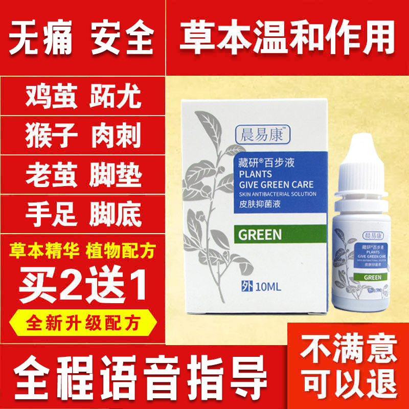 百步液去除跖疣鸡眼贴膏瘊子灵鱼鳞痣甲周下尤皮赘刺猴老茧鱼休子|msdalam kategori Care pembersih/tuala wanita/kertas/Aromatherapy, Rambut dan badan/kebersihan peribadi, Penjagaan badan, produk penjagaan badan lain - dari Buy2taobao.com untuk memberikan perkhidmatan ejen Taobao profesional membeli