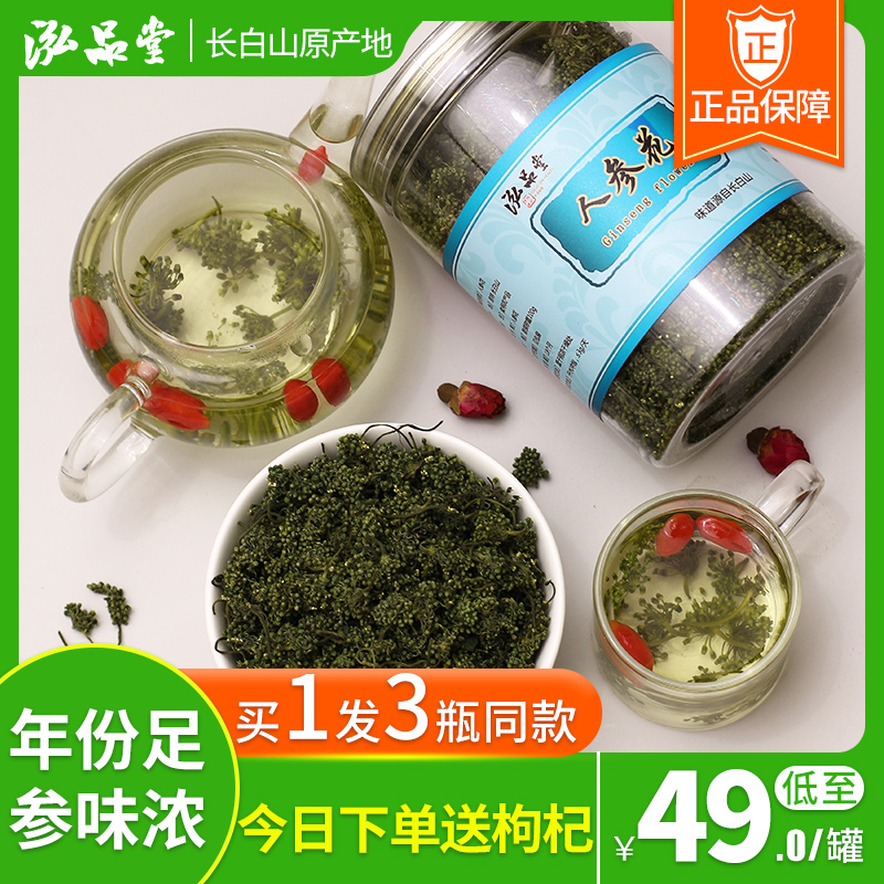 人參花茶野生特級東北長白山正品野山參花泡酒鮮人參花蕾泡水泡茶在類目 傳統滋補營養品, 參類滋補品, 人蔘/園參中 - 來自Buy2taobao.com提供專業的淘寶代購服務