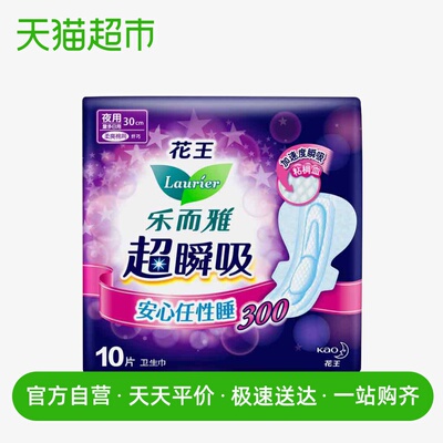 花王乐而雅卫生巾超瞬吸熟睡防侧漏护翼型夜用卫生巾30cm*10片装