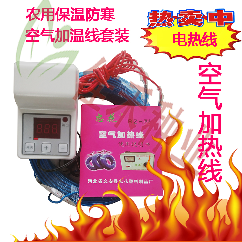 空氣加熱線地熱線 育苗電加溫保溫箱 農用大棚溫室多肉暖房花棚在類目 五金/工具, 機電五金, 電熱設備, 電熱絲中 - 來自Buy2taobao.com提供專業的淘寶代購服務