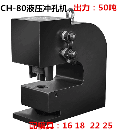 液壓沖孔機CH-80 母線加工機銅排加工機槽鋼打孔機鋼結構專業打孔在類目 五金/工具, 液壓/起重工具, 液壓工具, 液壓衝孔機/切排機中 - 來自Buy2taobao.com提供專業的淘寶代購服務