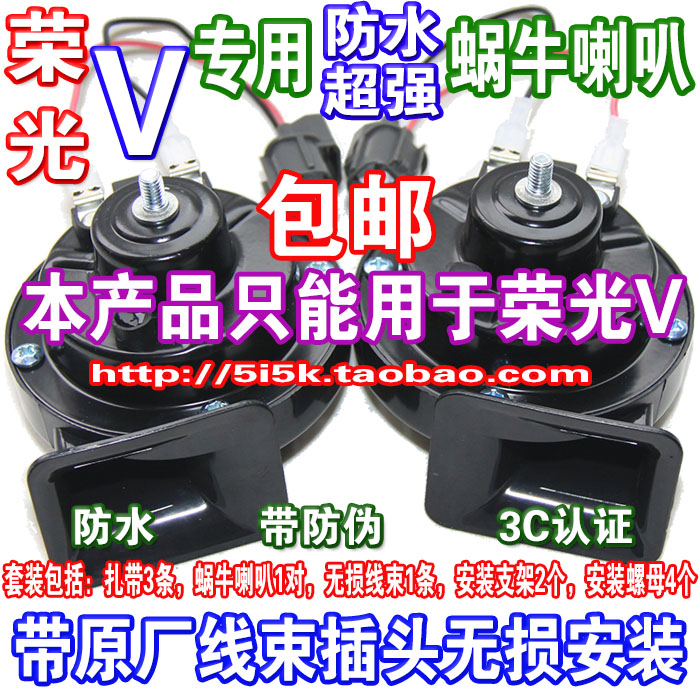 !Wuling Glory Non destructive refit Snail horn Non destructive refit horn For Gloryin the Car/Articles/Fitting/Refit , Car Audio/Car Electronics/Electric , Car Audio , Car Speakers/Tweeter category - from Buy2taobao.com to provide professional Taobao agent buy service