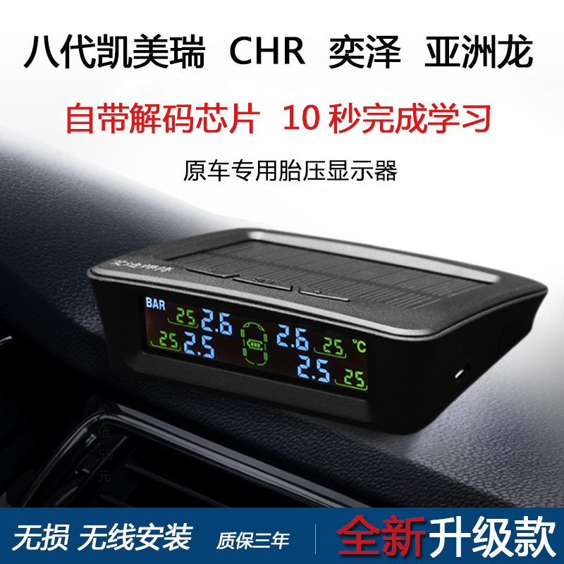 18款丰田八代凯美瑞奕泽/CHR台湾卡罗拉太阳能胎压监测接收显示器|ruв категории автомобиль/товаров/аксессуары/переоснащение, Автомобильная аудио - видео/средства электронной/приборов, Электронные противоугонные автомобильные безопасности, контроля давления в шинах - от Buy2taobao.com для оказания профессиональной услуги покупки агента Taobao