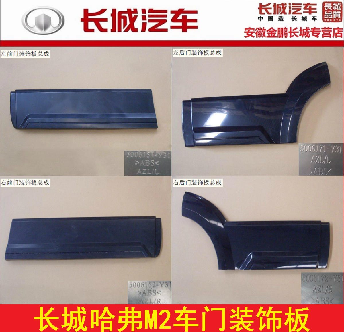 Great Wall Hover M2 car door Exterior Wheel eyebrow car door Decorative plates Wheel eyebrow Filler mouth Cover plate Side entrance Guard board quality goodsin the Car/Articles/Fitting/Refit , Auto Parts and Accessories , Wheel eyebrow category - from Buy2taobao.com to provide professional Taobao agent buy service