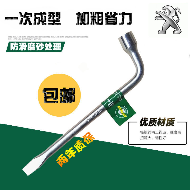 标致301 308 408 维修汽车轮胎套筒扳手加长加粗拆换轮胎工具扳手|ruв категории оборудование/инструменты, ручной инструмент, гаечный ключ, ручной ключ гаечный ключ - от Buy2taobao.com для оказания профессиональной услуги покупки агента Taobao