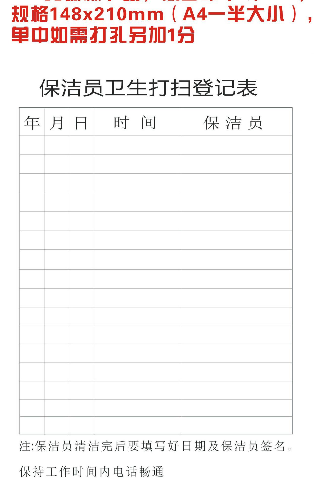 保洁员卫生打扫登记表,卫生管理卡,保洁员工作记录卫生间保洁卡|ruв категории электронный словарь/электрический бумажных книг/канцелярские принадлежности, полиграфической продукции, Другие полиграфической продукции - от Buy2taobao.com для оказания профессиональной услуги покупки агента Taobao