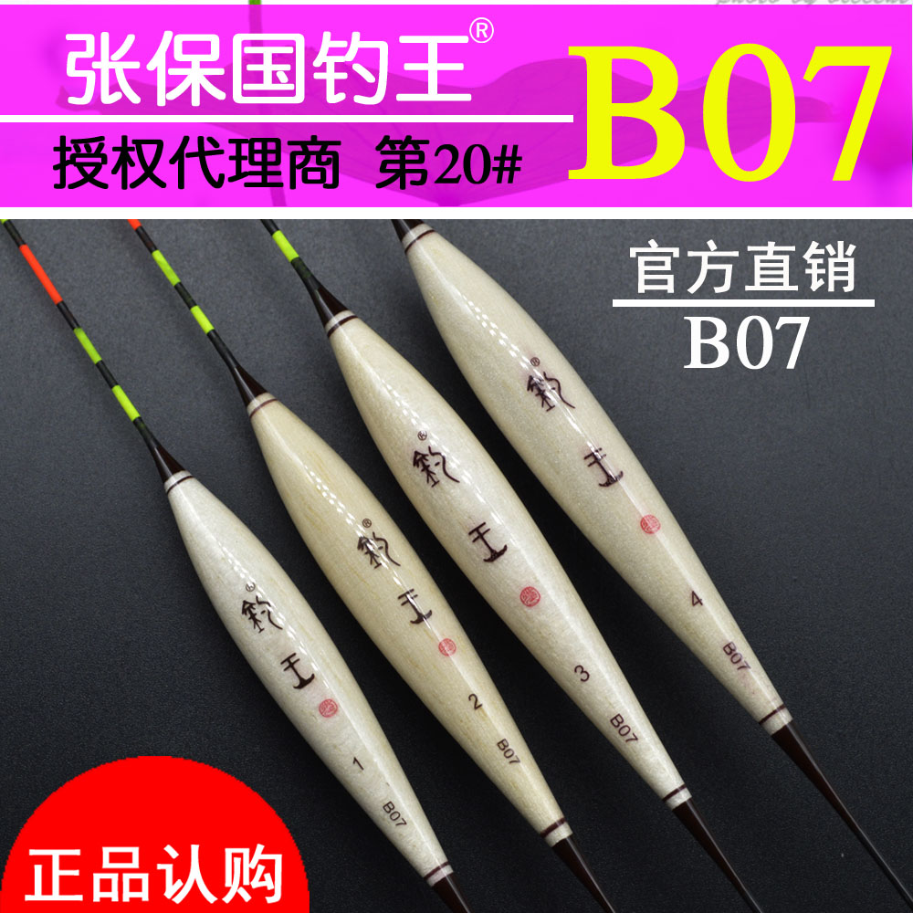 正品保國釣王浮漂手作B07巴爾杉木浮標魚漁漂17目近視粗尾包郵在類目 戶外/登山/野營/旅行用品, 垂釣裝備, 浮漂中 - 來自Buy2taobao.com提供專業的淘寶代購服務
