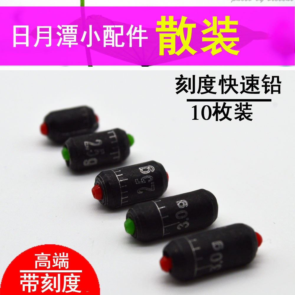 Sun Moon Lake parts Graduation Lead sheet sports Quick lead Integrated Quick lead Anti-bombin the Outdoor/Mountaineer/Camping/Travel Goods , Fishing equipment , Plummet category - from Buy2taobao.com to provide professional Taobao agent buy service