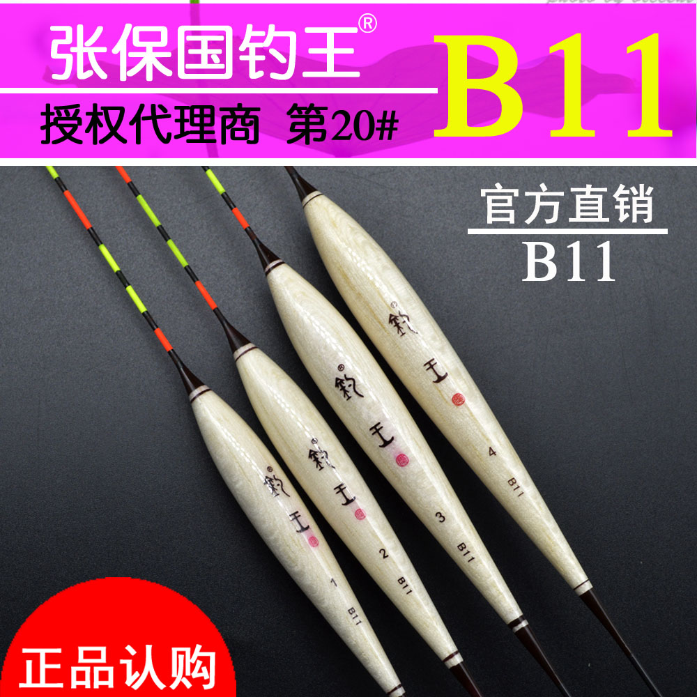 正品保国钓王浮漂B11手作巴尔杉木浮漂鲢鱼鲤鱼草鱼渔漂14目包邮在类目 户外/登山/野营/旅行用品, 垂钓装备, 浮漂中 - 来自Buy2taobao.com提供专业的淘宝代购服务