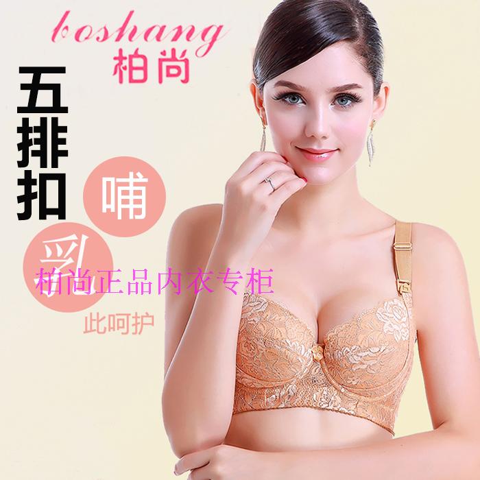 柏尚魅俪五排扣哺乳內衣文胸孕婦孕期産後産婦聚攏有鋼圈蕾絲正品在類目 孕婦裝/孕產婦用品/營養, 哺乳文胸/內褲/產檢褲, 哺乳文胸中 - 來自Buy2taobao.com提供專業的淘寶代購服務