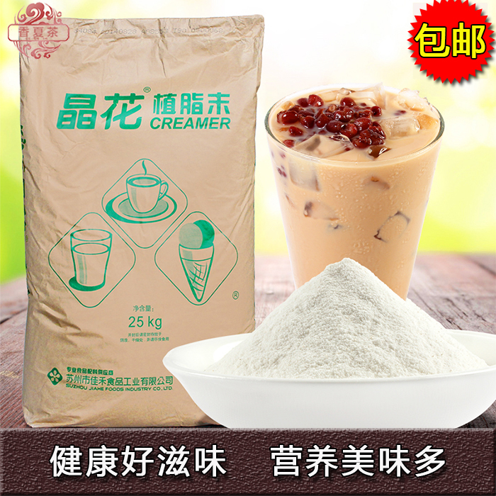 晶花T90奶精植脂末奶粉25kg壹袋咖啡奶茶伴侶專用原料 廣東省包郵在類目 咖啡/麥片/衝飲, 速溶咖啡/咖啡豆/粉, 咖啡伴侶/輔料, 奶精中 - 來自Buy2taobao.com提供專業的淘寶代購服務