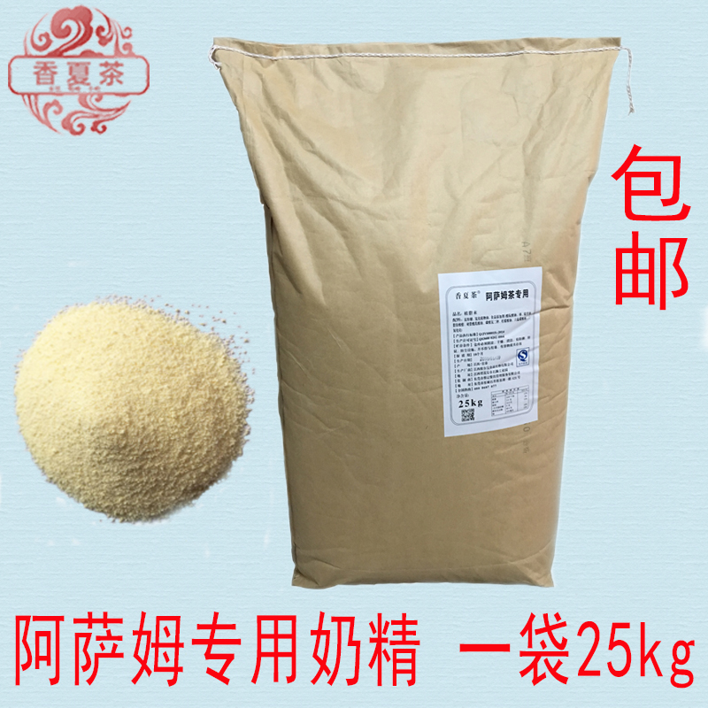阿萨姆专用奶精植脂末 奶粉 咖啡奶茶 饮品伴侣 原料供应一袋包邮在类目 咖啡/麦片/冲饮, 速溶咖啡/咖啡豆/粉, 咖啡伴侣/辅料, 奶精中 - 来自Buy2taobao.com提供专业的淘宝代购服务