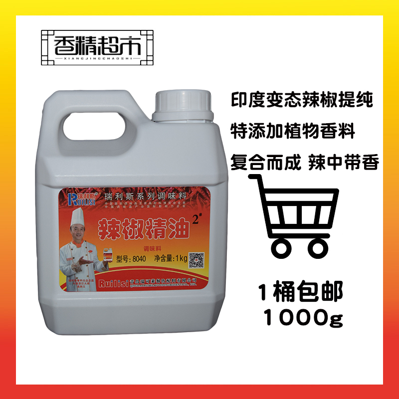 Rayleigh 8040 Chili oil 2# Spicy vegetable oil Swiss may Levin Spicy oil 1kgin the Agri rice/Dried foods/Condiment , Condiment/Jam/Salad , Seasoning , Other spices category - from Buy2taobao.com to provide professional Taobao agent buy service
