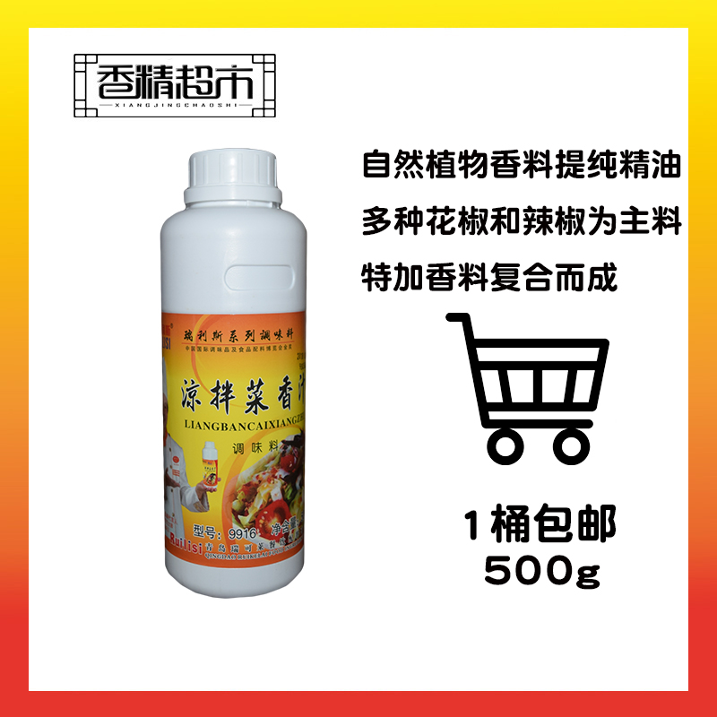 瑞利斯9916凉拌菜香汁 夫妻肺片红油香料麻辣味口感醇厚500g 包邮|ruв категории зерно риса/север и Юг сухих грузов/приправы, приправы/джем/салат, приправы, другие приправы - от Buy2taobao.com для оказания профессиональной услуги покупки агента Taobao