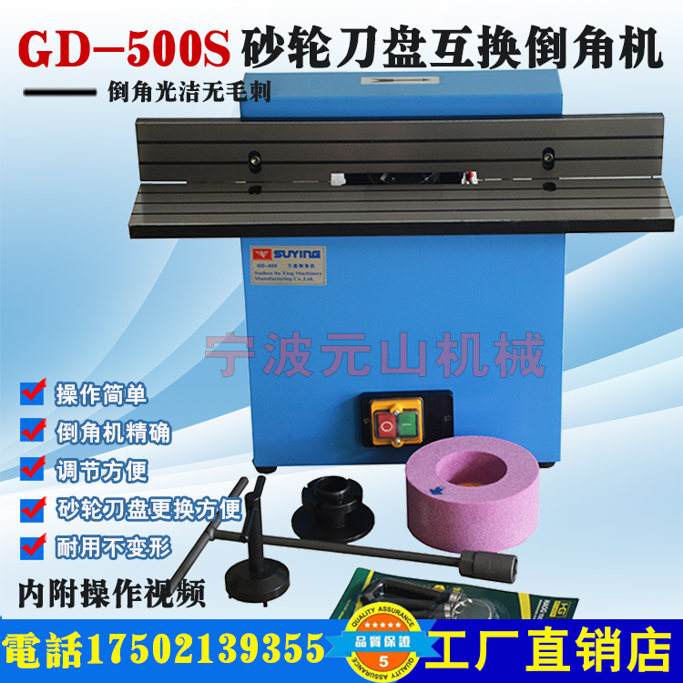 手提倒角機 台式倒角機 側銑倒角機 砂輪倒角機 平銑倒角機在類目 五金/工具, 電動工具, 倒角機中 - 來自Buy2taobao.com提供專業的淘寶代購服務
