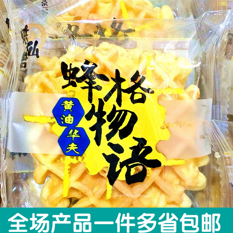 馬大姐17度香精靈鹹蛋黃小面包皇冠黃油華夫早餐辦公零食品包郵在類目 零食/堅果/特產, 糕點/點心, 西式糕點中 - 來自Buy2taobao.com提供專業的淘寶代購服務