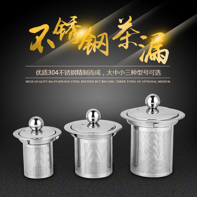 304不锈钢茶漏器 茶滤 茶叶过滤网内胆泡茶器 咖啡红茶泡茶壶茶隔