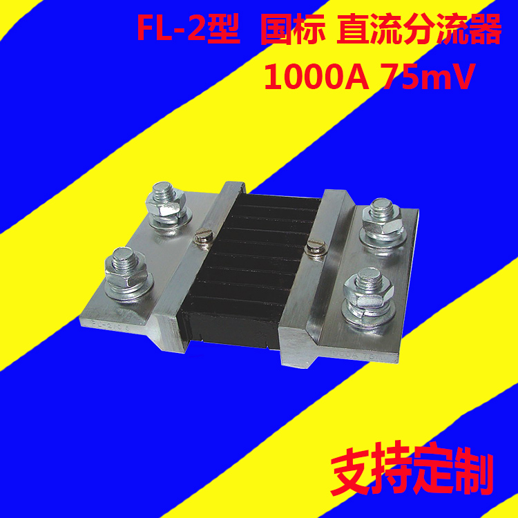“巨峰”牌A级 1000A 分流器 75mV直流分流器.75mV电流表分流器在类目 电子/电工, 其它中 - 来自Buy2taobao.com提供专业的淘宝代购服务