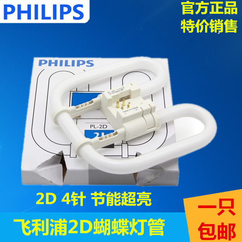 飞利浦2D三基色节能灯管 4针蝶形吸顶灯灯管PL-2D 21W 28W蝴蝶管|ruв категории награду материалов, источник света, других источников света - от Buy2taobao.com для оказания профессиональной услуги покупки агента Taobao