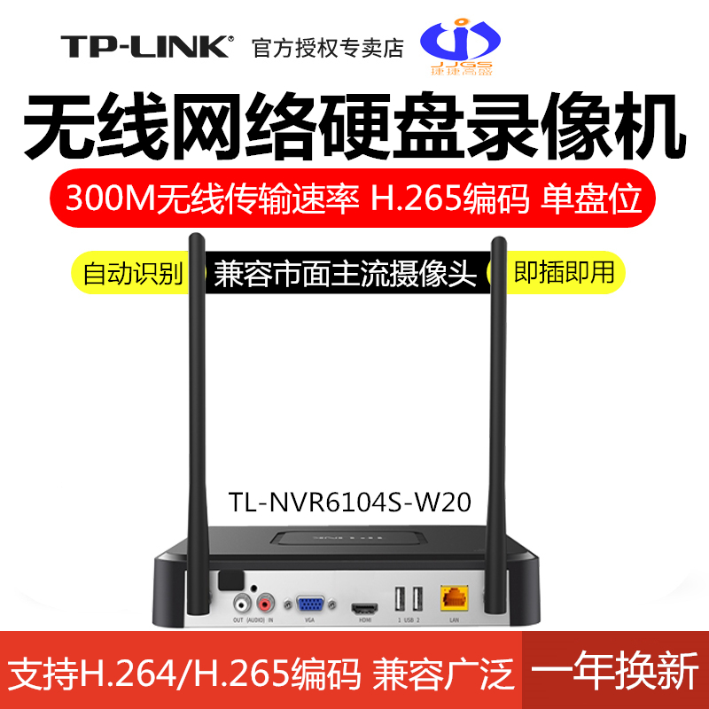 TP-LINK四路无线网络硬盘录像机WIFI监控主机摄像头手机远程监控|ruв категории электронный/электрик, оборудование для мониторинга и системы, видеомагнитофон/DVR, встроенный жесткий диск видеомагнитофон - от Buy2taobao.com для оказания профессиональной услуги покупки агента Taobao