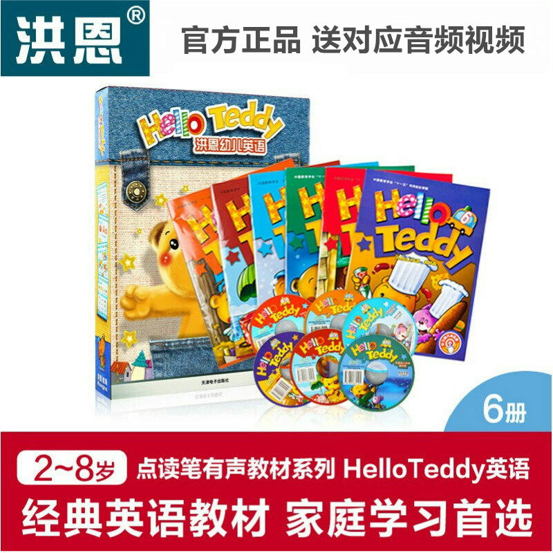 HelloTeddy洪恩幼儿英语教材版家庭版经典款点读笔配套英语启蒙在类目 玩具/童车/益智/积木/模型, 早教/智能玩具, 早教机/点读学习中 - 来自Buy2taobao.com提供专业的淘宝代购服务