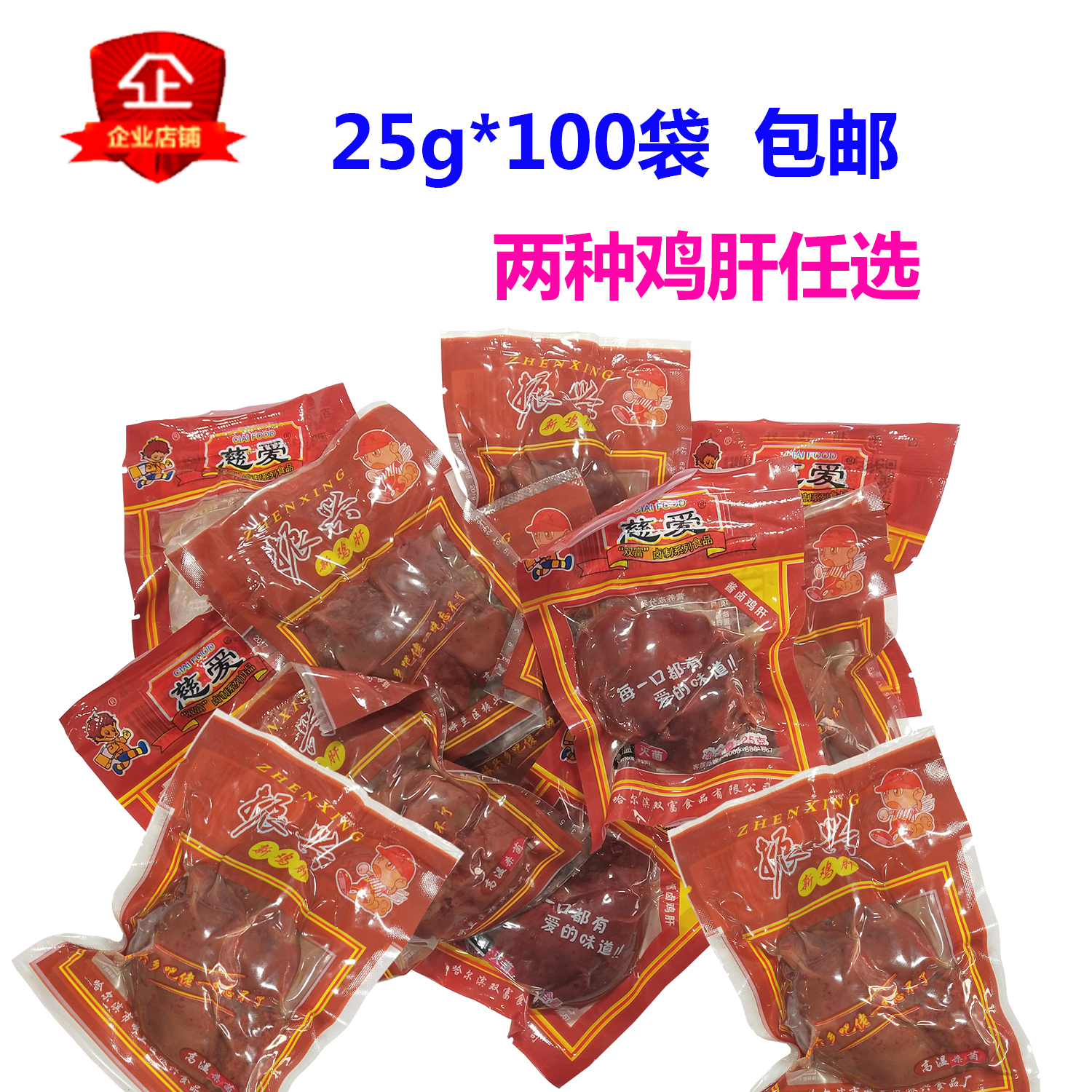 振兴鸡肝25g*100袋慈爱鸡肝任选卤味小吃典怀旧零食特产鸡杂零食|msdalam kategori makanan ringan/Nuts/Specialty, daging lembu tersentak-sentak/daging babi dipelihara/Lo Snek, Snek ayam - dari Buy2taobao.com untuk memberikan perkhidmatan ejen Taobao profesional membeli