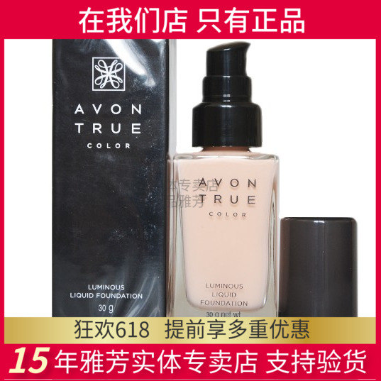 包邮正品雅芳光影修颜粉底液30g干皮救星补水保湿遮瑕裸妆奶油肌在类目 彩妆/香水/美妆工具, 粉底液/膏中 - 来自Buy2taobao.com提供专业的淘宝代购服务