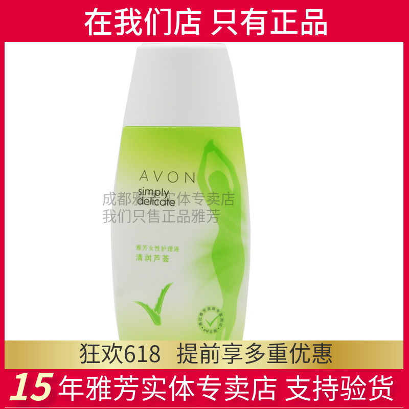 正品雅芳女性护理液200ML私处去异味清爽清洁洗液私密温和弱酸性在类目 美容护肤/美体/精油, 身体护理(新), 私处护理中 - 来自Buy2taobao.com提供专业的淘宝代购服务