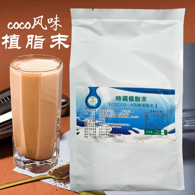 COCO奶茶专用植脂末奶精粉咖啡奶茶伴侣1kg装奶精商用奶茶原料在类目 咖啡/麦片/冲饮, 速溶咖啡/咖啡豆/粉, 咖啡伴侣/辅料, 奶精中 - 来自Buy2taobao.com提供专业的淘宝代购服务