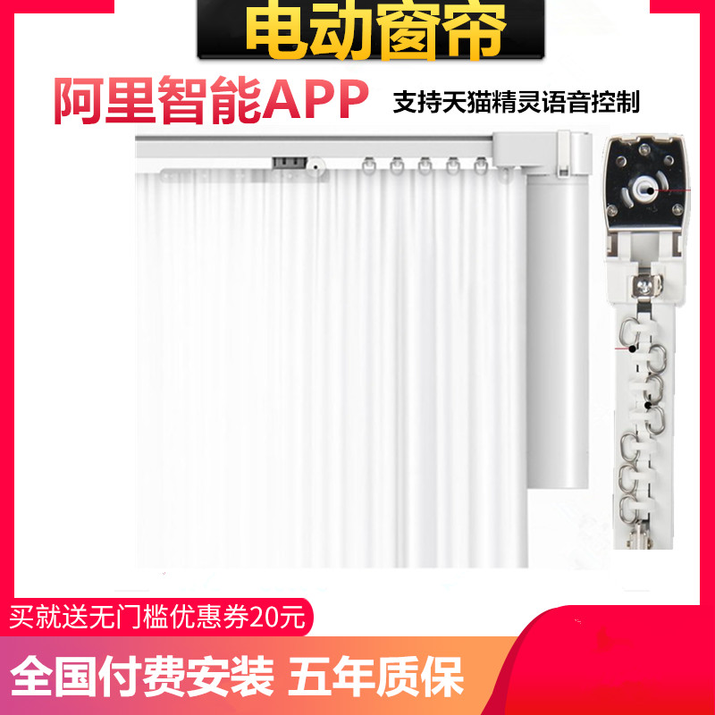 电动遥控窗帘电机轨道家用自动定时语音款阿里智能手机WIFI超静音在类目 电子/电工, 智能家居系统, 电器控制系统, 窗帘电机控制系统中 - 来自Buy2taobao.com提供专业的淘宝代购服务