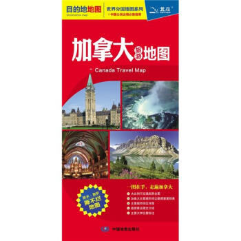 世界分国地图系列:加拿大旅游地图(中英文双语对照) TH 中国地图|msdalam kategori buku/Magazine/akhbar, peta/geografi, atlas perjalanan/koleksi - dari Buy2taobao.com untuk memberikan perkhidmatan ejen Taobao profesional membeli