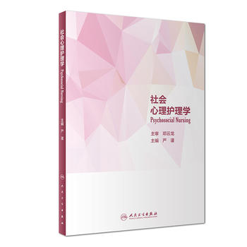 社会心理护理学 SY 严谨 9787117257480在类目 书籍/杂志/报纸, 医学卫生, 医学其它中 - 来自Buy2taobao.com提供专业的淘宝代购服务