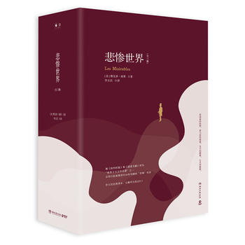悲惨世界(全3册) TH 维克多雨果 ,博集天卷 出品 9787540484750在类目 书籍/杂志/报纸, 小说, 作品集中 - 来自Buy2taobao.com提供专业的淘宝代购服务