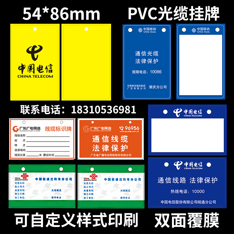 中國移動電纜挂牌光纜吊牌聯通電信移動光纜挂牌PVC標牌定制印刷在類目 辦公設備/耗材/相關服務, 包裝設備/標牌及耗材, 銘牌中 - 來自Buy2taobao.com提供專業的淘寶代購服務