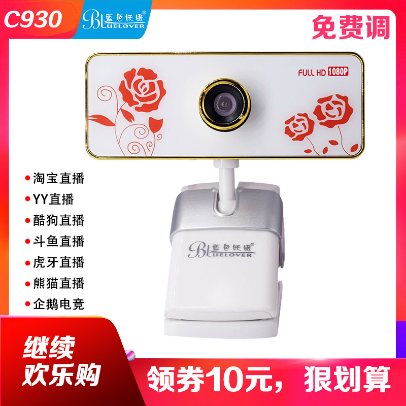 BLUELOVER C930 Beauty camera high definition Desktop computer 1080P live broadcast Dedicated game anchor 2000Tin the Computer Hardware/Monitor/Computer Peripherals , Computer audio accessories , Webcam category - from Buy2taobao.com to provide professional Taobao agent buy service