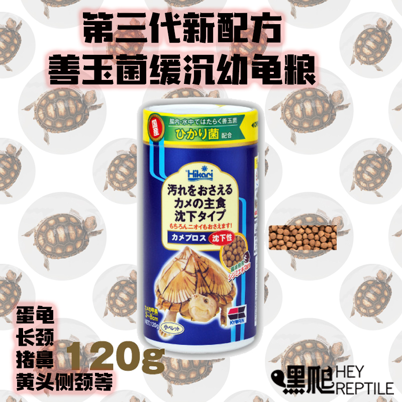 有現貨!Hikari高夠力蛋龜善玉菌下沈水緩沈120g克幼龜糧窄橋剃刀在類目 寵物/寵物食品及用品, 水族世界, 觀賞龜/鱉飼料中 - 來自Buy2taobao.com提供專業的淘寶代購服務