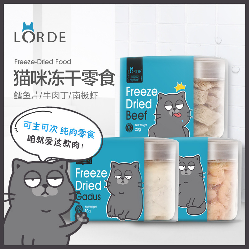 一件包邮 LORDE猫咪冻干零食猫饼干幼猫成猫零食鸡肉南极虾牛肉深在类目 宠物/宠物食品及用品, 猫零食中 - 来自Buy2taobao.com提供专业的淘宝代购服务