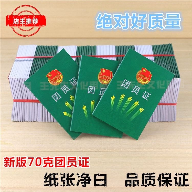 China Communist Youth League Member Card a set Go through register new edition Scrub Cover Shell Old edition Portfolioin the Electronic Dictionary/Electronic paper book/Stationery , Other cultural goods category - from Buy2taobao.com to provide professional Taobao agent buy service